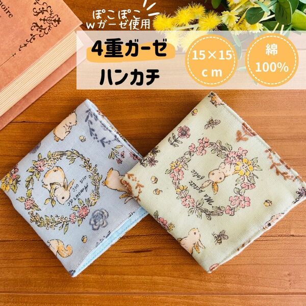 No.166 ダブルガーゼ ガーゼハンカチ うさぎ 動物 花 かわいい ハンドメイド 男の子 女の子 赤ちゃん ベビー