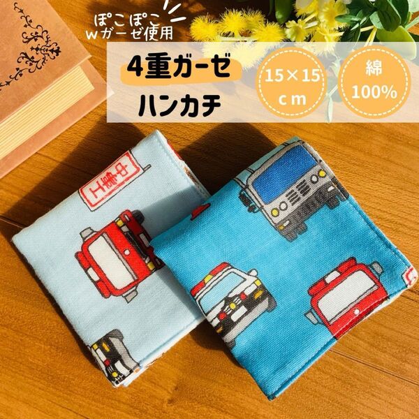 No.157 ダブルガーゼ ガーゼハンカチ 車 働く車 乗り物 かっこいい ハンドメイド 男の子 女の子 赤ちゃん ベビー