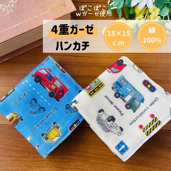 No.154 ダブルガーゼ ガーゼハンカチ 車 働く車 乗り物 かっこいい ハンドメイド 男の子 女の子 赤ちゃん ベビー