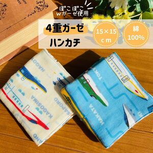 No.143 ダブルガーゼ　ガーゼハンカチ　電車　新幹線　乗り物　かっこいい　ハンドメイド　男の子　女の子　赤ちゃん　ベビー