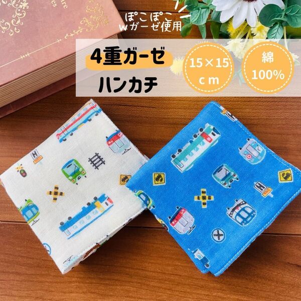 No.141 ダブルガーゼ ガーゼハンカチ 電車 新幹線 乗り物 かっこいい ハンドメイド 男の子 女の子 赤ちゃん ベビー