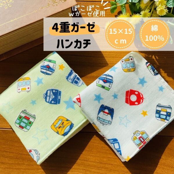 No.138 ダブルガーゼ ガーゼハンカチ 電車 新幹線 乗り物 かっこいい ハンドメイド 男の子 女の子 赤ちゃん ベビー
