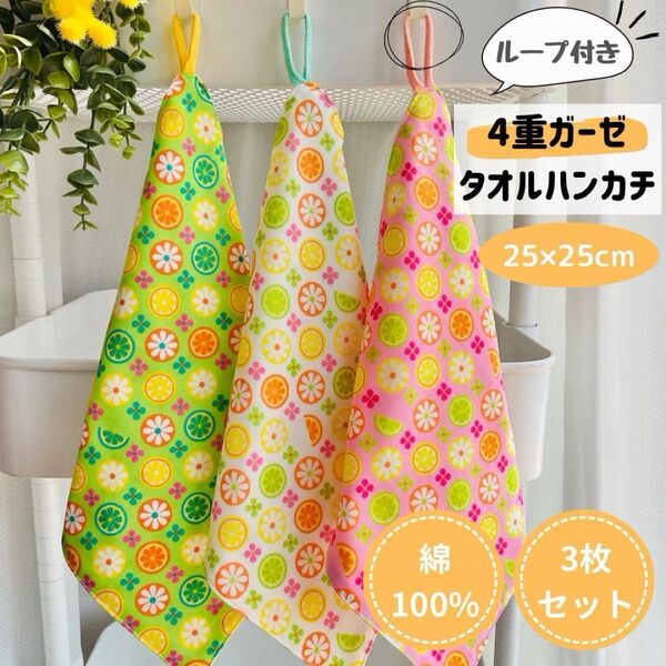 No.135 ループ付きタオル ガーゼタオル 花 レトロ かわいい ハンドメイド 男の子 女の子 赤ちゃん ベビー
