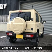 数量限定 \1スタート 新型ジムニーJB64/ジムニーシエラJB74　リアスペアタイヤカバー【アイボリー】 「samurai」 175/80R16用_画像3