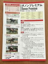 ダノンプレミアム　種牡馬カタログ　アロースタッド_画像2