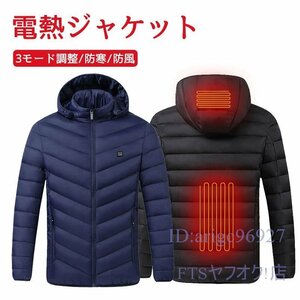 X180☆加熱ジャケット 3段温度調整 電熱ウェア 防水防寒服 電熱ベスト男女兼用 登山 釣り ヒーター 内蔵 大きいサイズ ジャケット XL