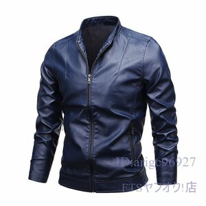 U172☆新品ライダースジャケット 春秋服 ☆メンズ トレンド ステキレザー ジャケット カジュアル アウター ジャンパー ブルー L