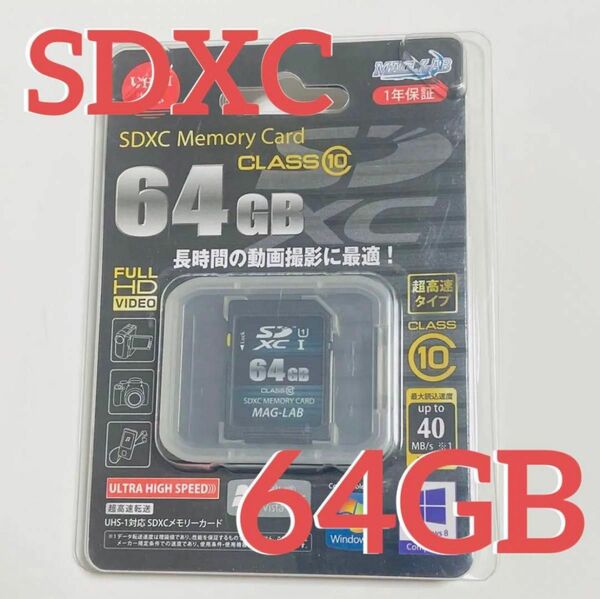 【未使用】 最高速 Class10 SDXCカード MAGLAB HIDISC SDカード SD Card