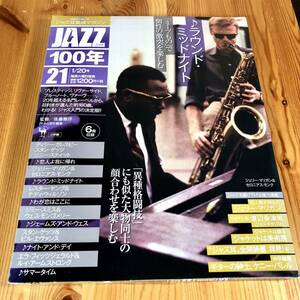 m222 未開封CD付 JAZZ100年【ジャズ耳養成マガジン】ラウンド・ミッドナイト 絶版