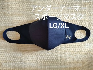 アンダーアーマー スポーツ マスク ネイビー LG/XL