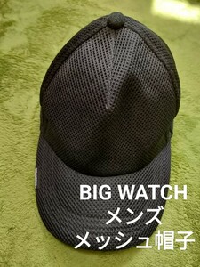 美品 BIG WATCH メンズ メッシュ キャップ 帽子 ブラック