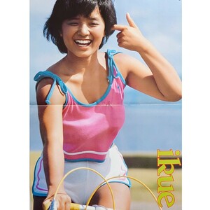 昭和レトロ 1980年 榊原郁恵 ポスター 明星付録 （夏っぽいポスター 女性アイドル タレント SAKAKIBARA IKUE）