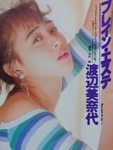 1990年 ブレイン・エステ 渡辺美奈代 切り抜き 4枚 8面 （女性アイドル タレント）_画像2