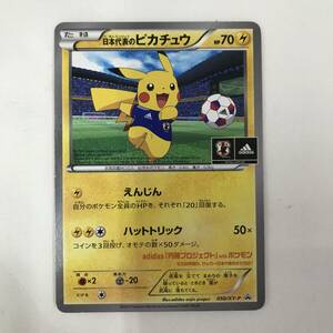 kb9847 ポケモンカードゲーム 日本代表のピカチュウ 050/XY-P PROMO