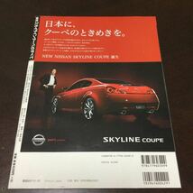 モーターファン別冊 新型スカイラインクーペのすべて ニューカー速報プラス スカイライン 日産 三栄書房 _画像2