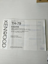 未使用品　KENWOOD TH-79 /保管品_画像6