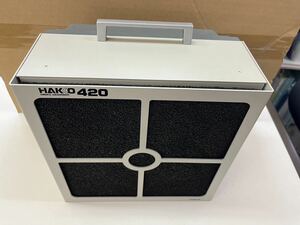 (中古・実働品)白光 420-1 卓上はんだ吸煙器　吸煙器 No.420-1