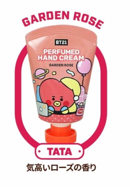 BT21 BTS　パフュームハンドクリーム　韓国　BTS　ARMY　クリーム　韓国コスメ　新品未使用