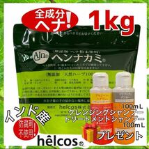 天然ヘナ1kg 白髪染めヒルコス自然然素材染め癒本舗タトゥー　天然素材100%_画像1