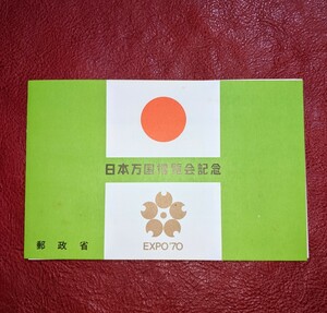 記念切手 日本万博博覧会記念　昭和45年　小型シート 　第一次　銀　未使用品　同封可