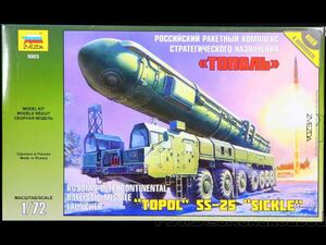 P-05 【ズベズダ】1/72 ロシア大陸間弾道ミサイル トーポリ ZVEZDA TOPOL (NATO名 SS-25 SICKLE) ICBM Launcher 未開封未組立 当時モノレア