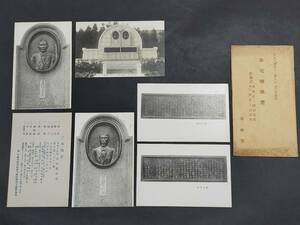 Fo02 絵葉書 大正十四年 除幕式 桑田家 浪華写真倶楽部 桑田正三郎 銅像等 5枚 工事概要1枚 封筒付 コレクター放出品 当時物