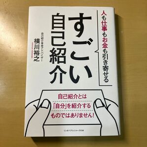 「すごい自己紹介」横川 裕之