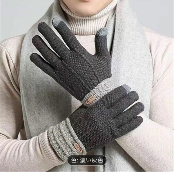 メンズ 冬 スクリーンタッチ 手袋 ジャカードニット 厚め 濃いグレー
