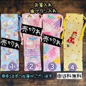 【送料無料】☆ハンドメイドお箸入れ・歯ブラシ入れ☆mmp