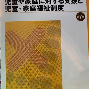 児童や家庭に対する支援と児童 家庭福祉制度