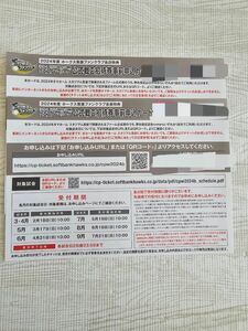 福岡ソフトバンクホークス　ウエスタン・リーグ　公式戦チケット　ご招待券　平日　土日祝　二枚セット　タマスタ筑後　