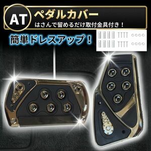 アクセル ブレーキ ペダルカバー AT車 汎用 オートマ 黒 ブラック プリウス アクア ワゴンR タント エブリィワゴン da17v da17w N-BOX