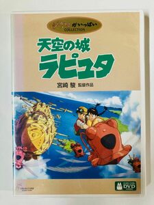 天空の城ラピュタ [DVD]