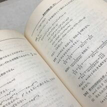 E01▲ 教員採用試験　専門教養数学科　内海庄三/編　一ツ橋書店　54年度版　1978年初版発行　予想問題/試験対策　▲240202_画像7