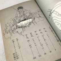 E01▲ だれも知らない小さな国　少年少女講談社文庫　名作と物語　1974年発行　佐藤さとる/著　講談社　▲240202_画像4