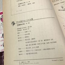 E01▲ だれも知らない小さな国　少年少女講談社文庫　名作と物語　1974年発行　佐藤さとる/著　講談社　▲240202_画像9