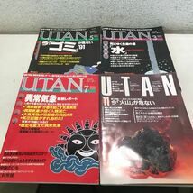 T10▲ UTAN ウータン　4冊セット　不揃い　1991年3.5.7.11月発行　学研　異常気象/水/ゴミ/火山　Scientific Magazine ▲240206 _画像1