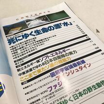 T10▲ UTAN ウータン　4冊セット　不揃い　1991年3.5.7.11月発行　学研　異常気象/水/ゴミ/火山　Scientific Magazine ▲240206 _画像6