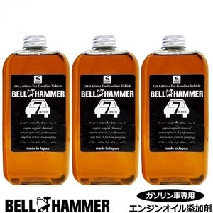 スズキ機工 ベルハンマーセブン 330ml 3本セット