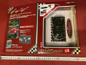 デル プラド カーコレクション NO.1 1/43 ジャガー Eタイプ / JAGUAR E TYPE delprado