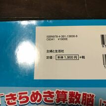 きらめき算数脳　小学１・２年生 ♪レターパック370（サピックスブックス） 進学教室サピックス小学部／著_画像3