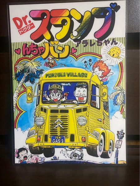 ドクタースランプ アラレちゃん ラミネート ハンドメイド品