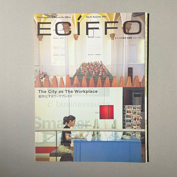 ECIFFO エシーフォ オフィス研究誌、Vol.41 2002