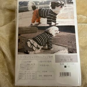 犬服工房ラグランTシャツセットアップ型紙