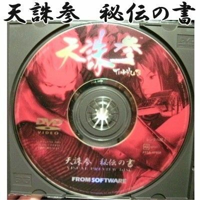 天誅参　秘伝の書　ゲームDVD