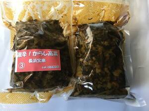 「超激辛!! からし高菜」当方通常の辛さの◆2倍⑤500g◆長浜宝来