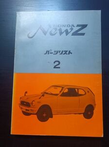  Honda New Z водяное охлаждение список запасных частей 2 состояние хороший 