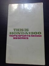 ホンダ　1300　99シリーズ　THIS IS HONDA 1300 110PS　SPORTS SEDAN 99 SERIES_画像1