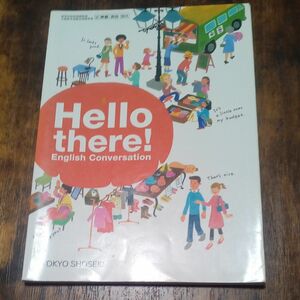 Hello there! English Conversation （英語会話301） (文部科学省検定済教科書 高等学校) 