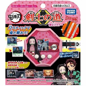 新品未開封 鬼滅の刃 剣士の道 禰豆子 カラー タカラトミー Takaratomy 竈門炭治郎 立志編 ～ 無限列車 ゲーム 同梱可 宅急便 送料950円～